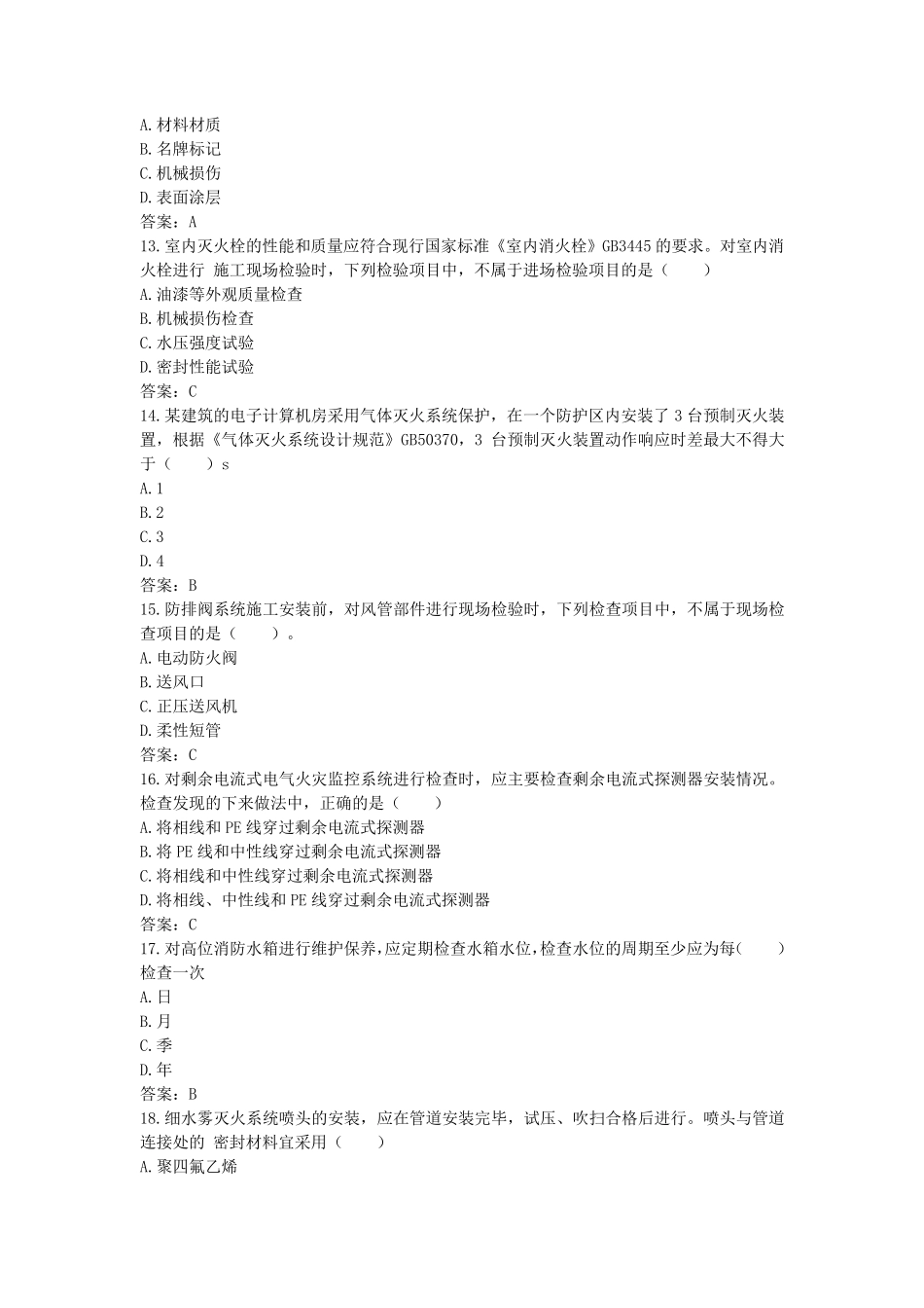 2016年度消防工程师考试真题及答案_第3页