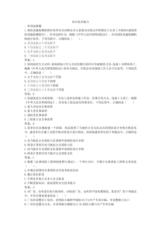 2016年度消防工程师考试真题及答案