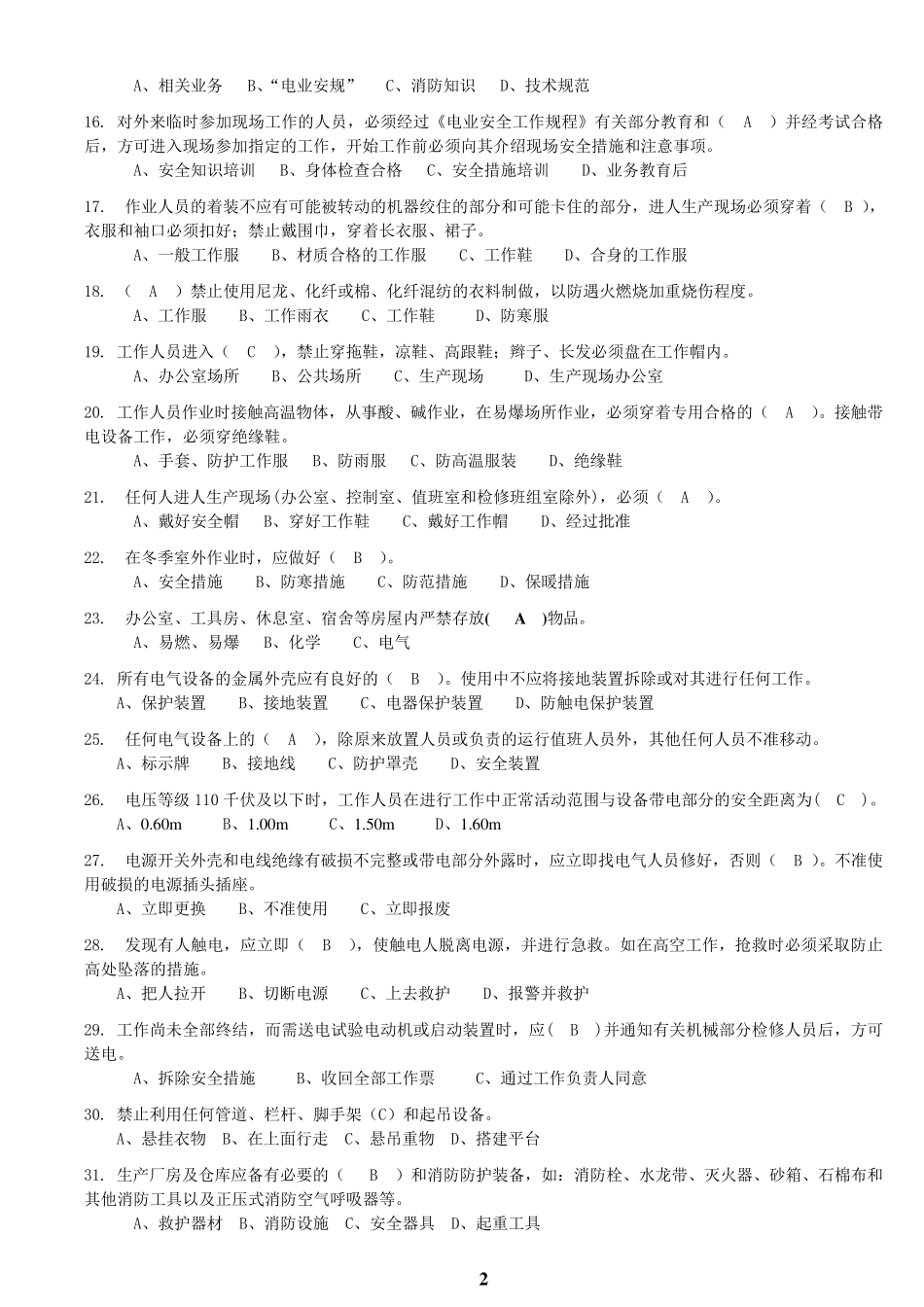 2016年度电力《安规》及安全知识考试试卷答案_第2页