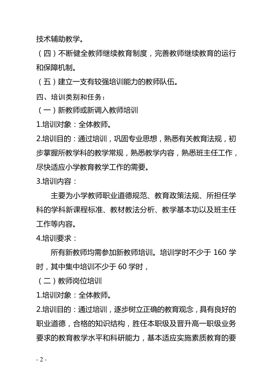 2016年度继续教育工作实施方案_第2页
