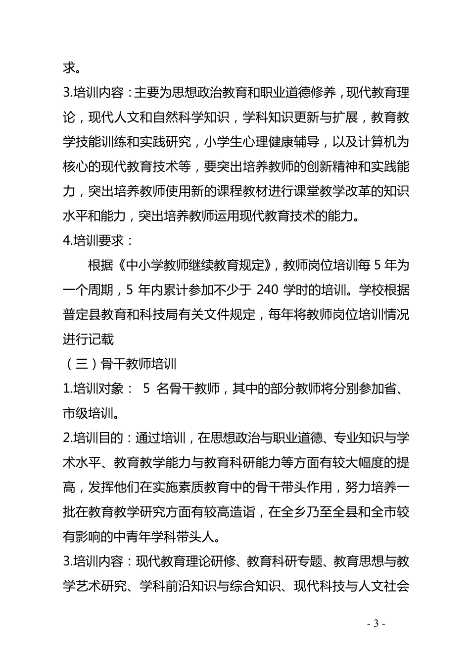 2016年度继续教育工作实施方案_第3页