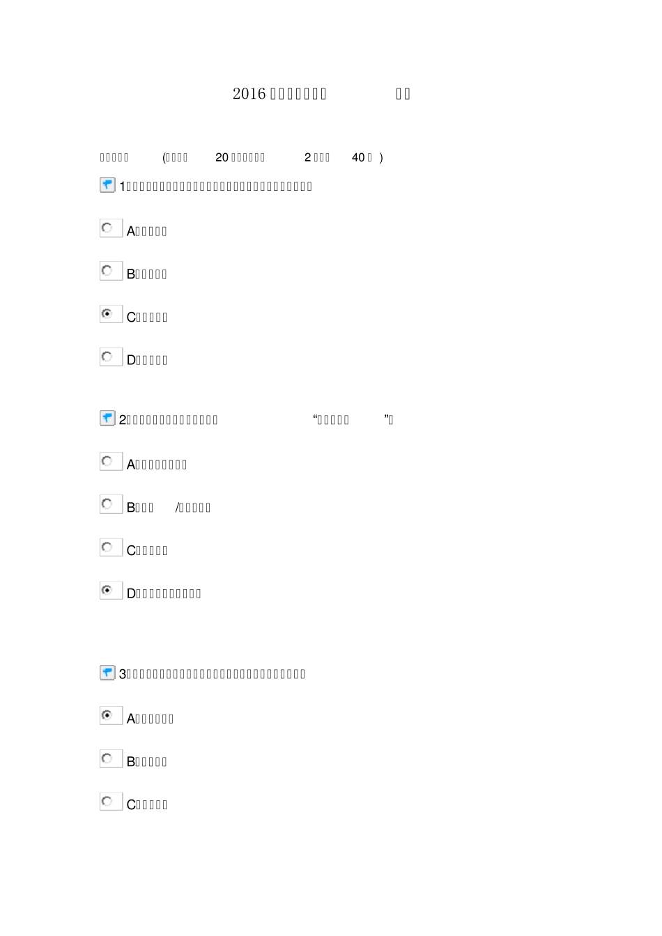2016年度质量员考试试卷及答案_第1页