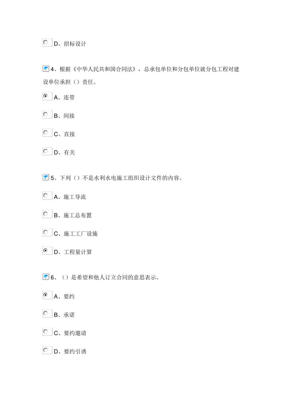 2016年度质量员考试试卷及答案_第2页