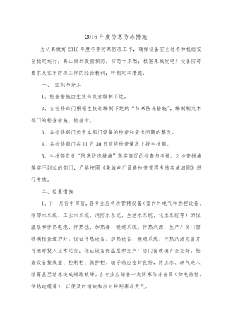 2016年度防寒防冻措施