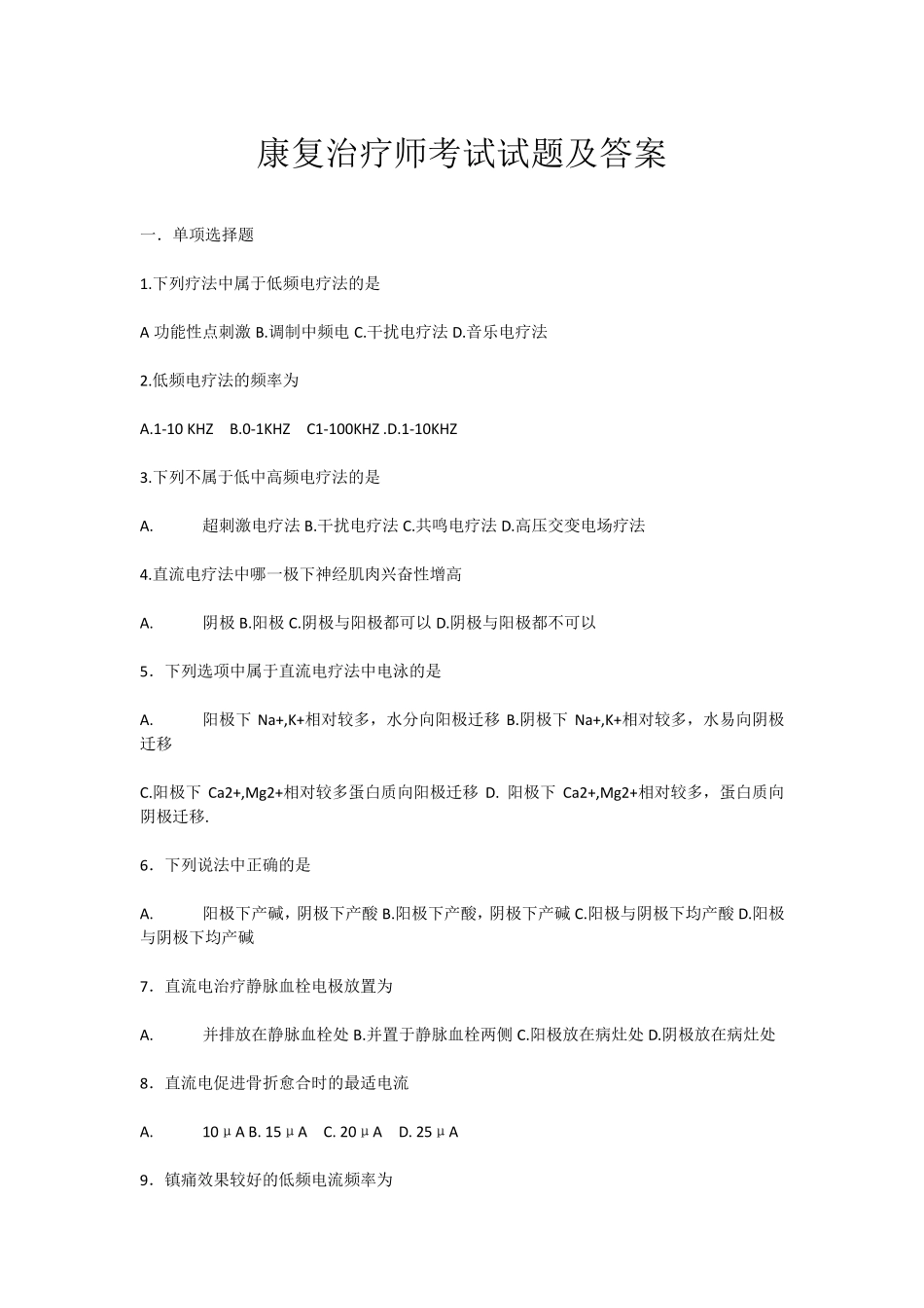 2016年康复治疗师考试试题及答案_第1页