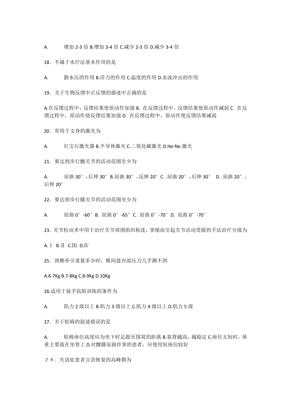 2016年康复治疗师考试试题及答案_第3页