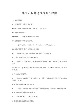 2016年康复治疗师考试试题及答案