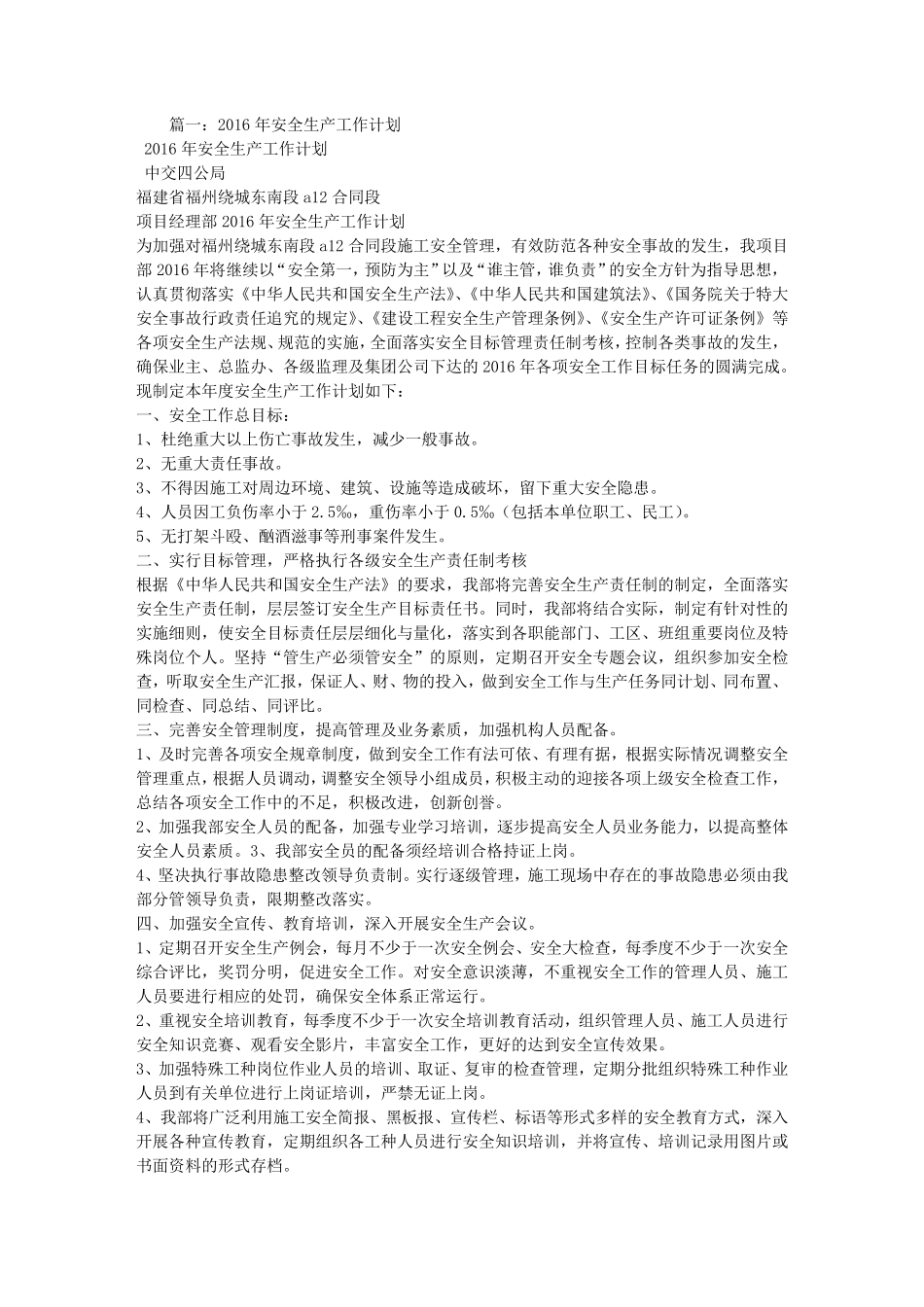 2016年建筑工程安全生产工作计划_第1页