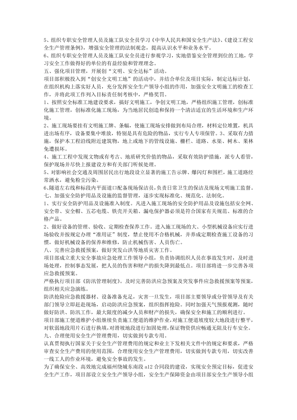 2016年建筑工程安全生产工作计划_第2页