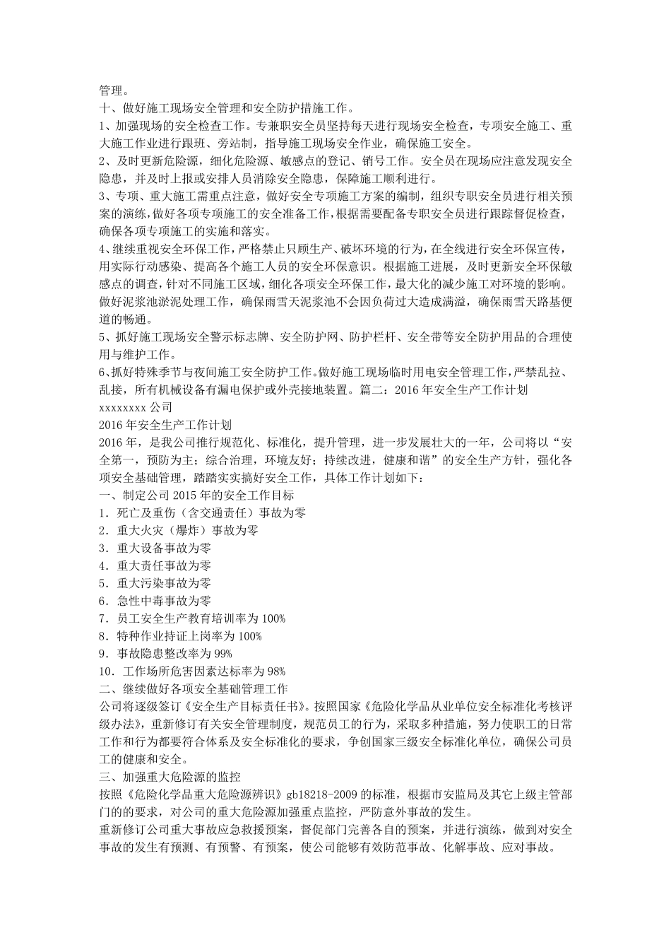 2016年建筑工程安全生产工作计划_第3页