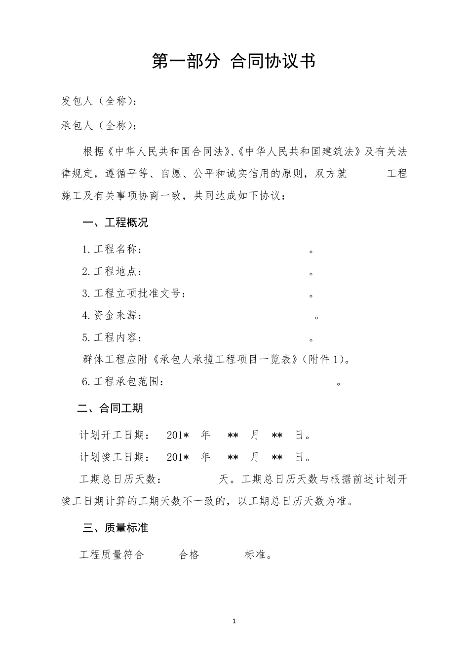 2016年建设工程合同规范范本_第2页