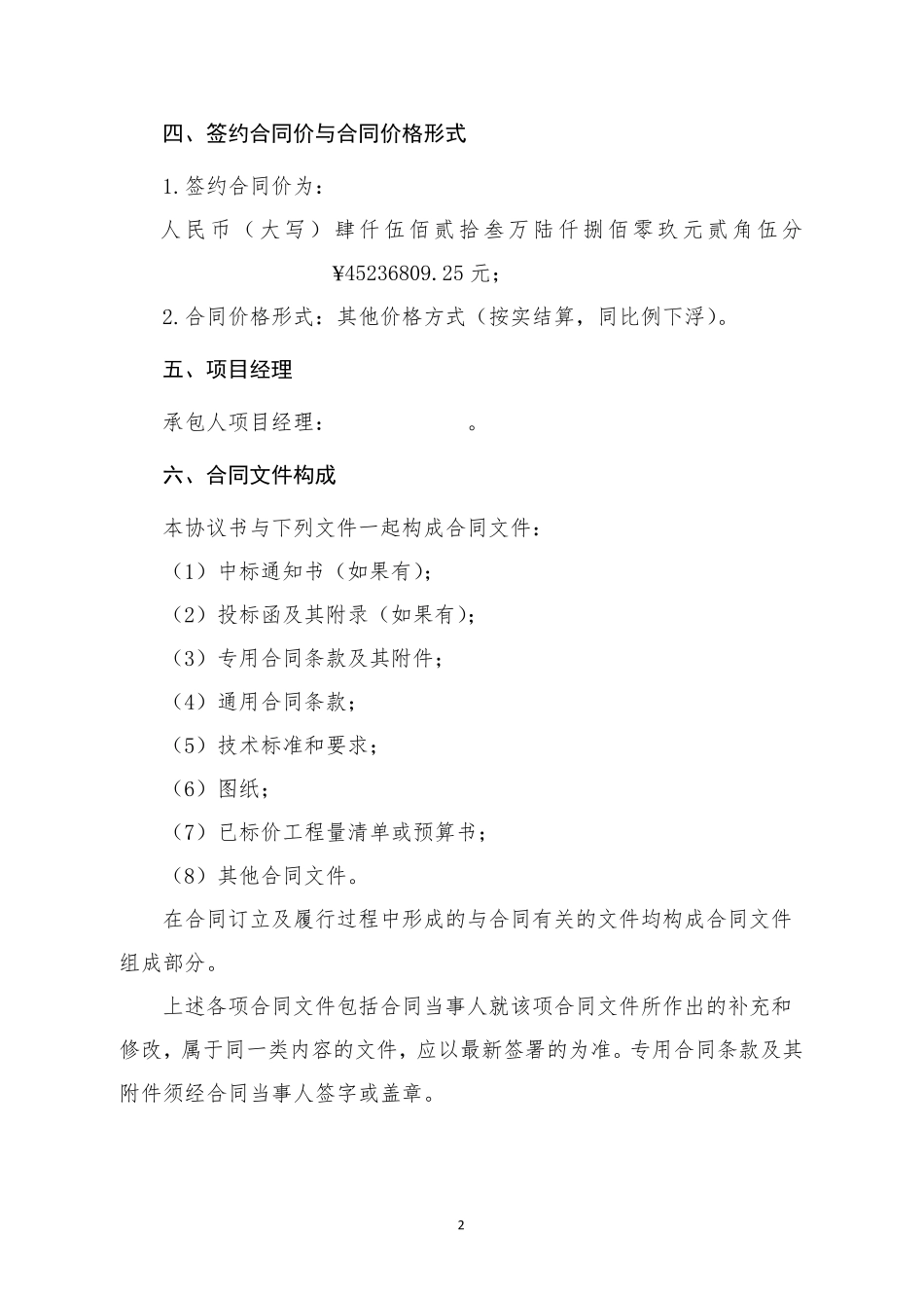 2016年建设工程合同规范范本_第3页