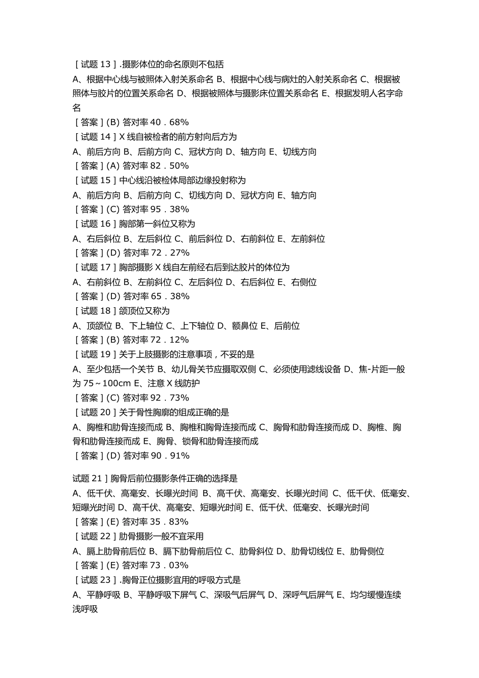 2016年影像技士考试模拟试题及答案_第2页