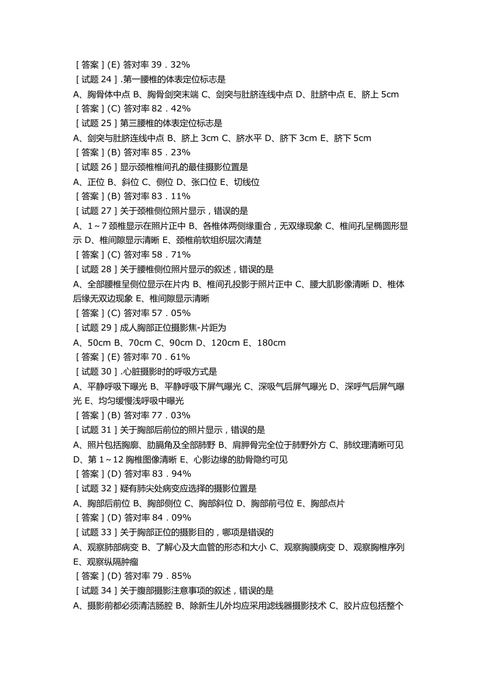 2016年影像技士考试模拟试题及答案_第3页