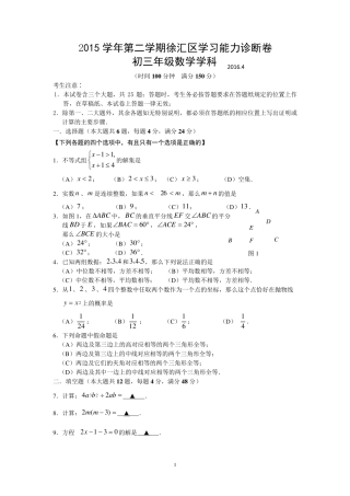 2016年徐汇区中考数学二模试卷及答案