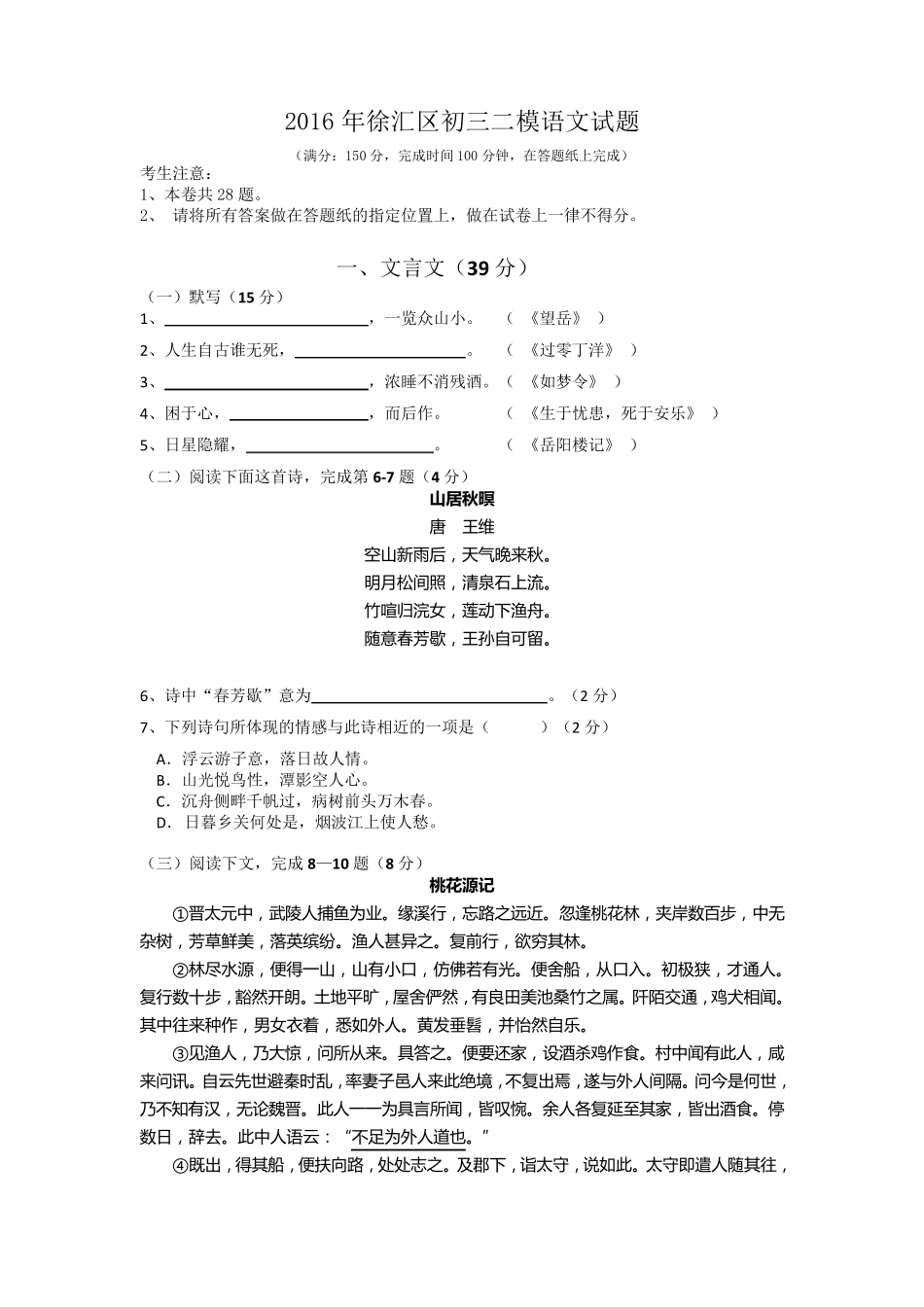 2016年徐汇区初三二模语文试题_第1页