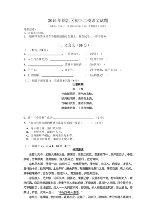 2016年徐汇区初三二模语文试题