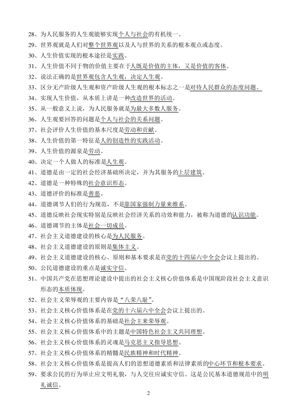 2016年思想道德修养与法律基础复习资料_第2页