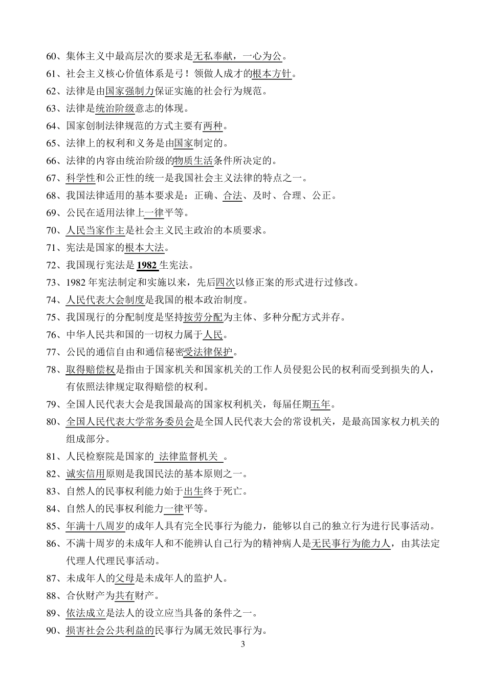 2016年思想道德修养与法律基础复习资料_第3页