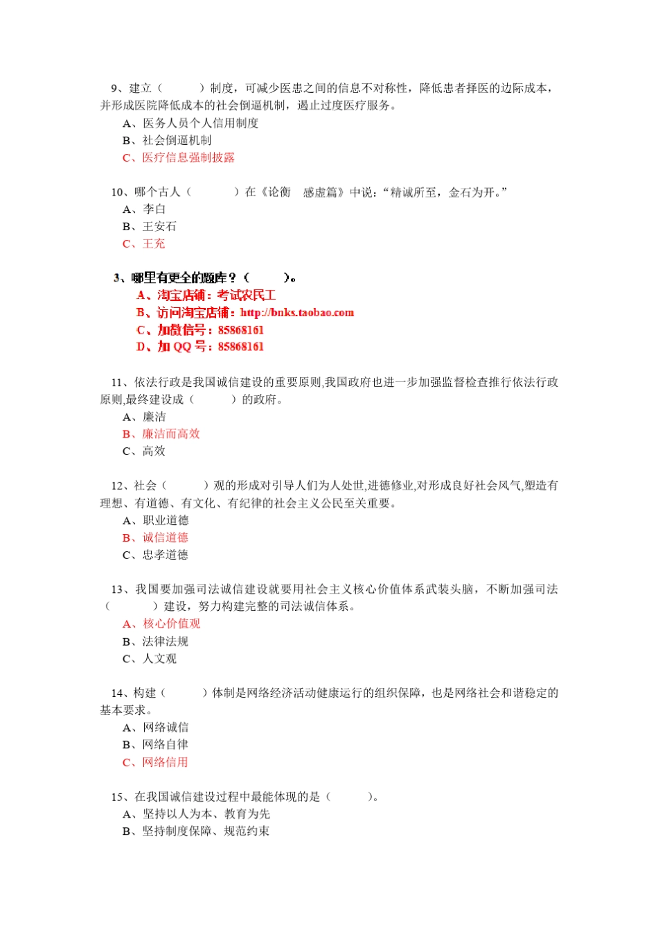 2016年必修课程二《诚信建设》考试卷题库答案绍兴市专业技术人员继续教育公需科目考试_第2页