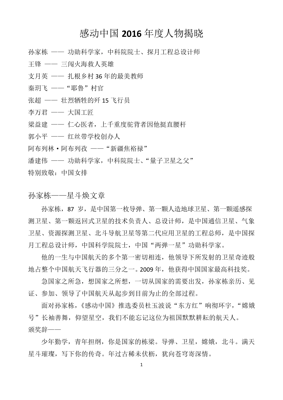 2016年感动中国十大人物_第1页