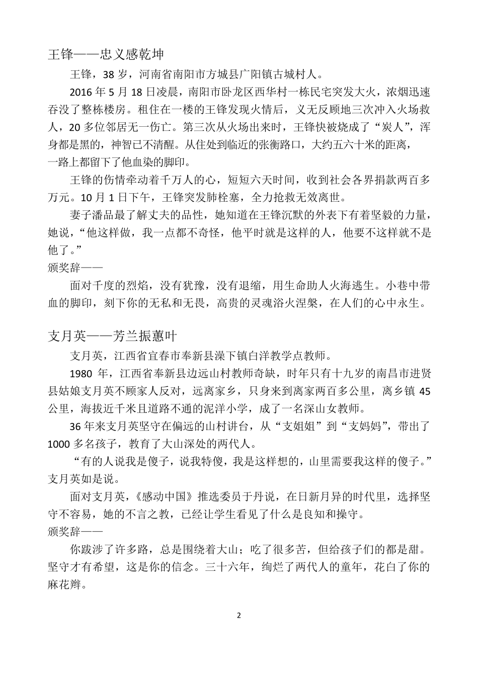 2016年感动中国十大人物_第2页