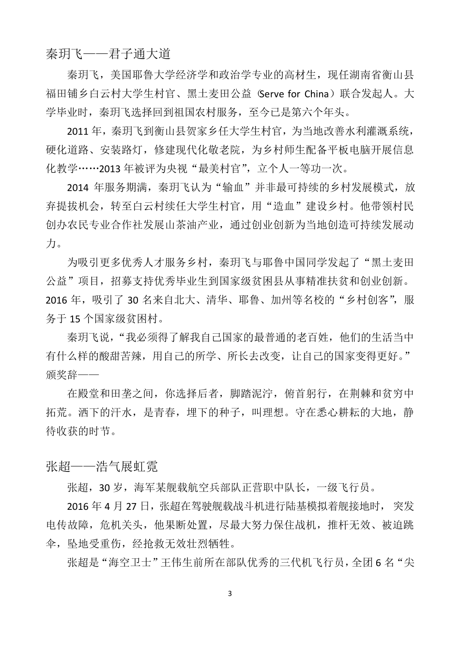 2016年感动中国十大人物_第3页