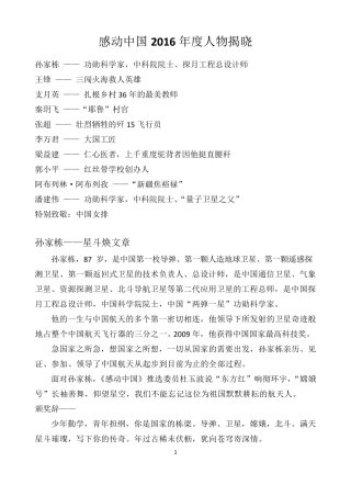 2016年感动中国十大人物