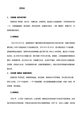 2016年感动中国十大人物事迹及颁奖词(2015年度)