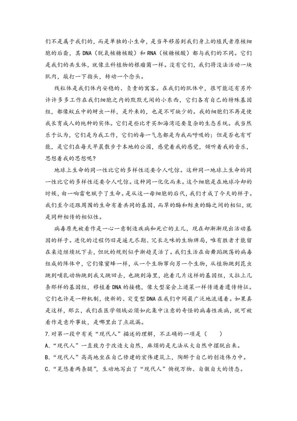 2016年成人高等学校招生全国统一考试语文真题_第3页