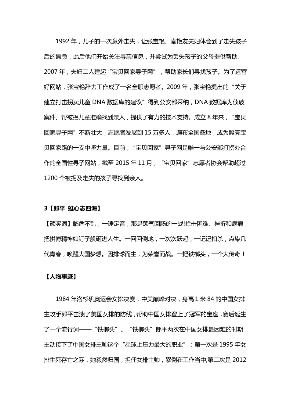 2016年感动中国十大人物事迹及颁奖词汇总_第2页