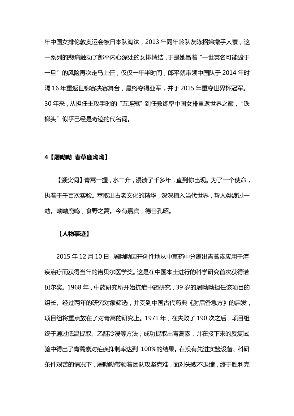 2016年感动中国十大人物事迹及颁奖词汇总_第3页