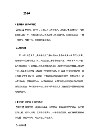 2016年感动中国十大人物事迹及颁奖词汇总