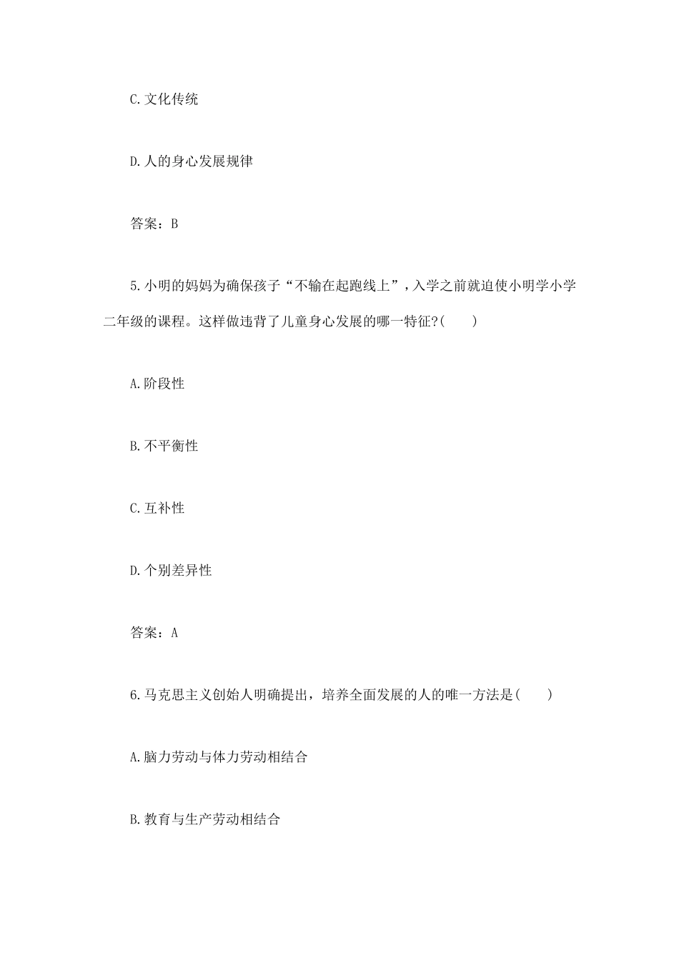2016年成人高考专升本教育理论考试真题及参考答案_第3页