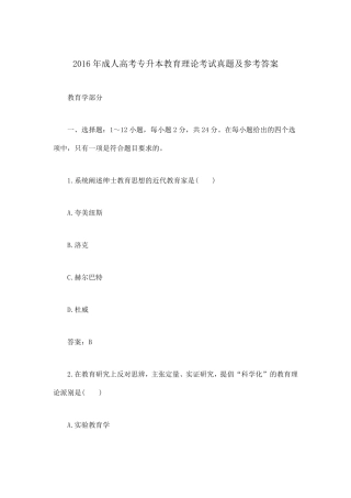 2016年成人高考专升本教育理论考试真题及参考答案