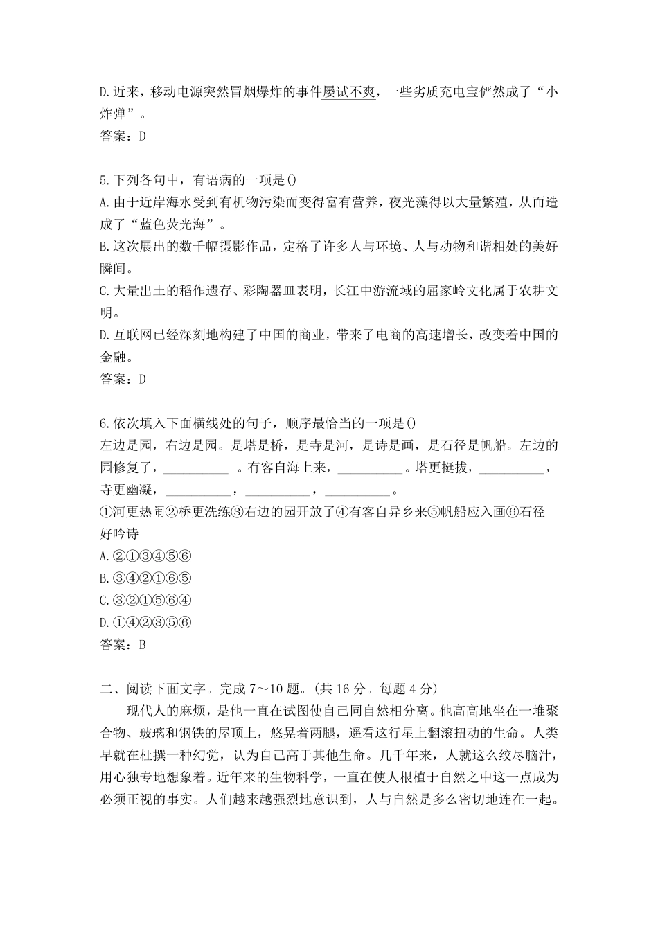 2016年成人高考高起点语文考试真题及答案解析_第2页