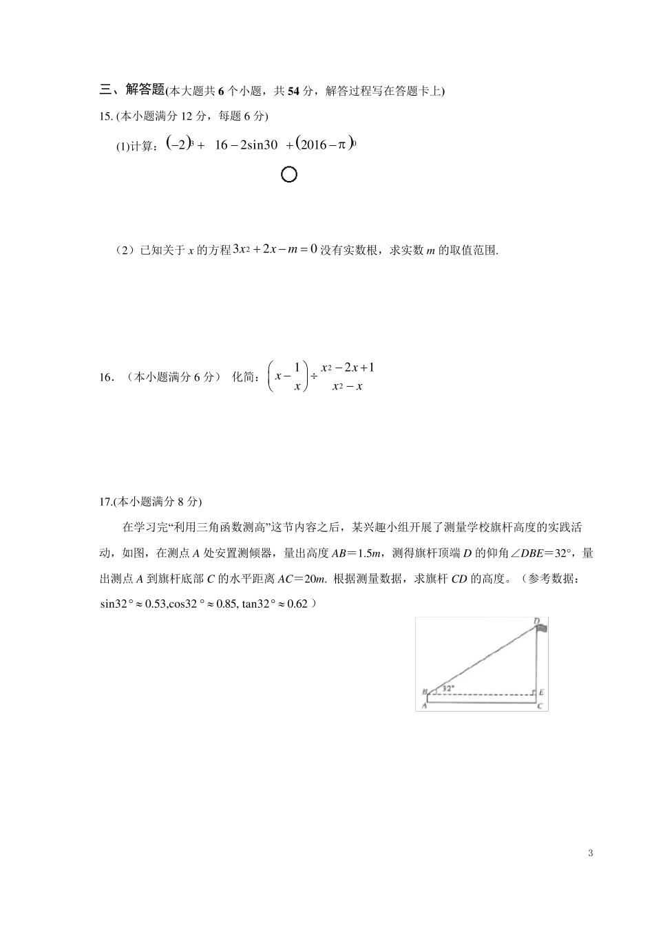 2016年成都中考数学试题及答案_第3页