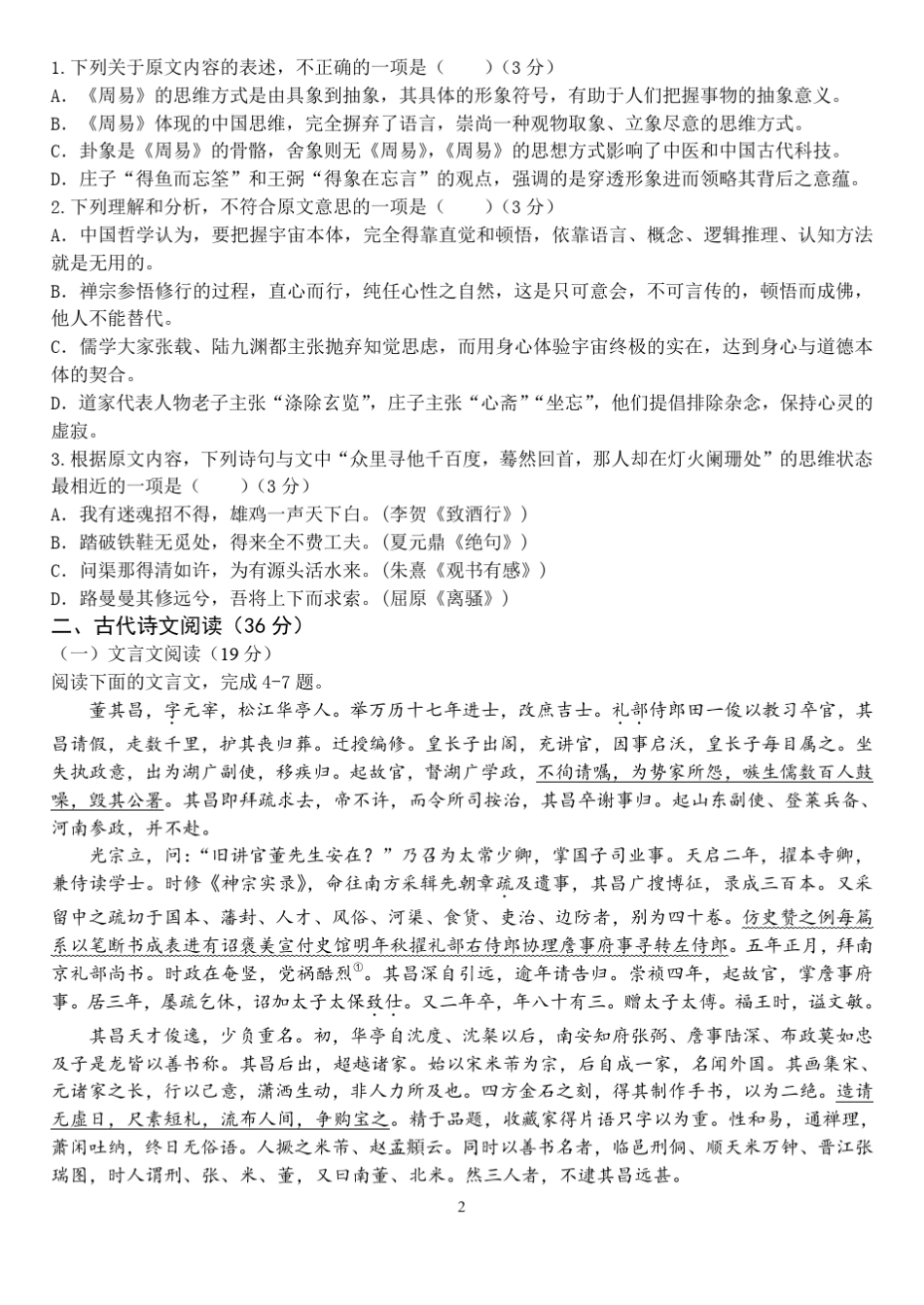 2016年成都七中高三“二诊”模拟语文试题及答案解析_第2页