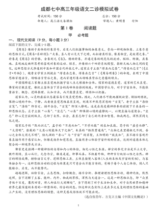 2016年成都七中高三“二诊”模拟语文试题及答案解析