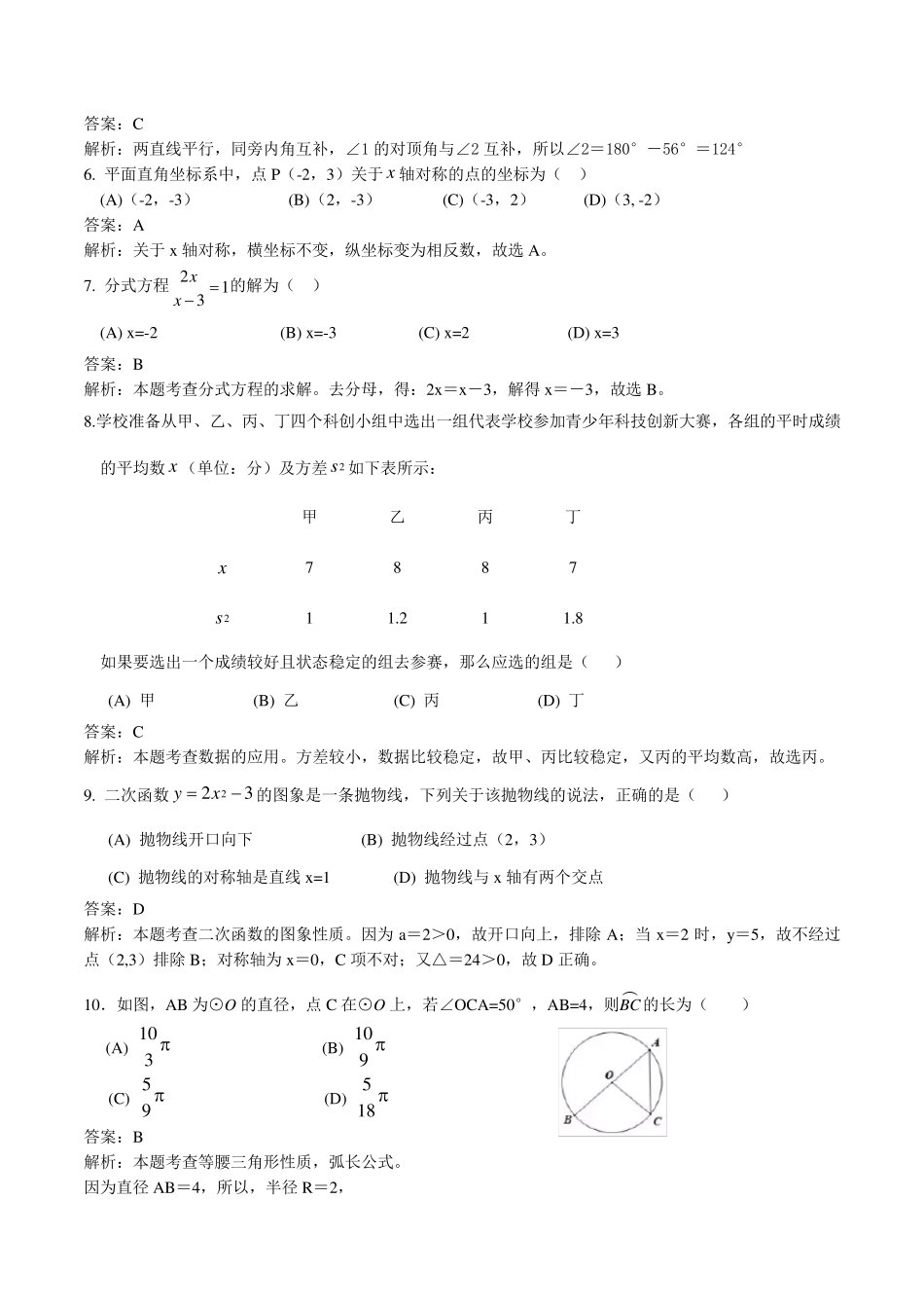 2016年成都市中考数学试卷及答案解析_第2页