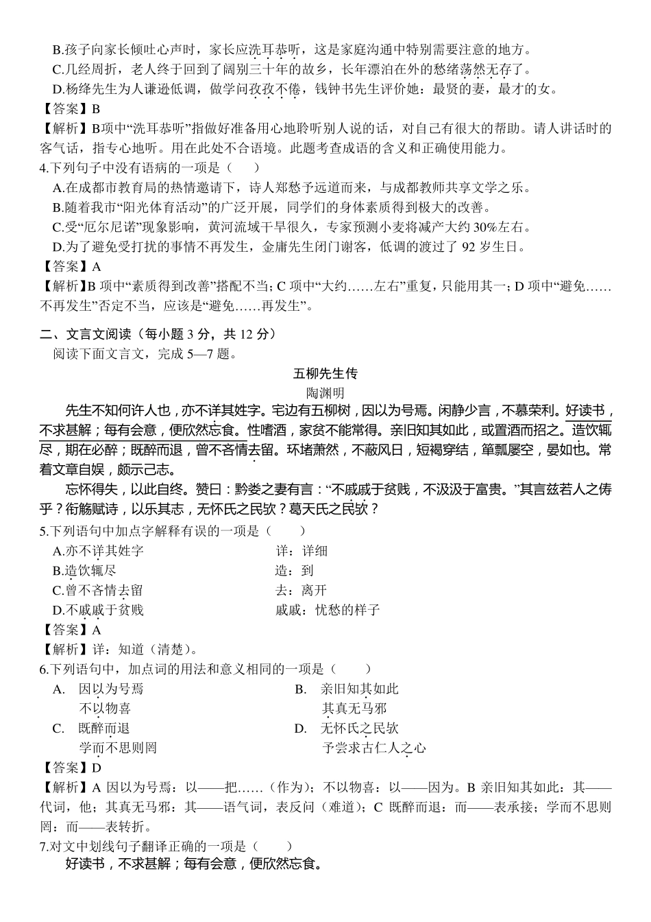 2016年成都市中考语文试题_第2页