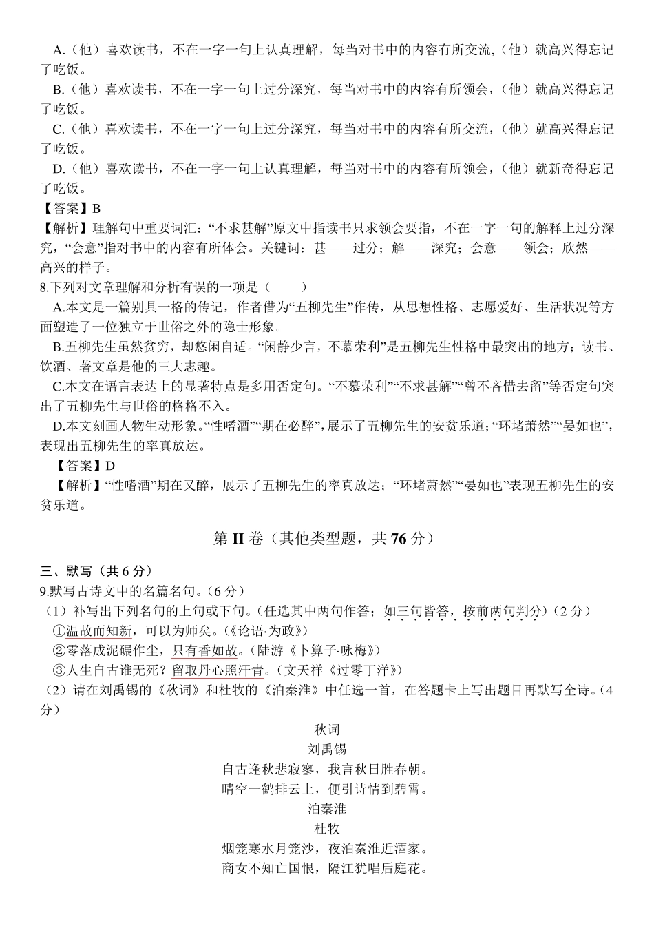 2016年成都市中考语文试题_第3页