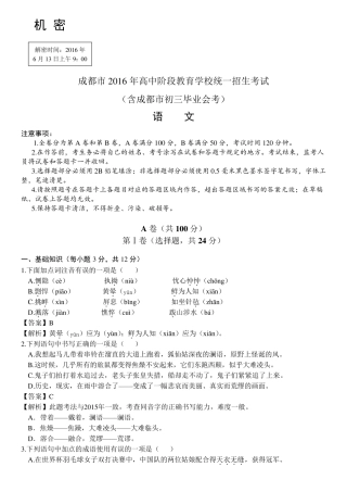 2016年成都市中考语文试题