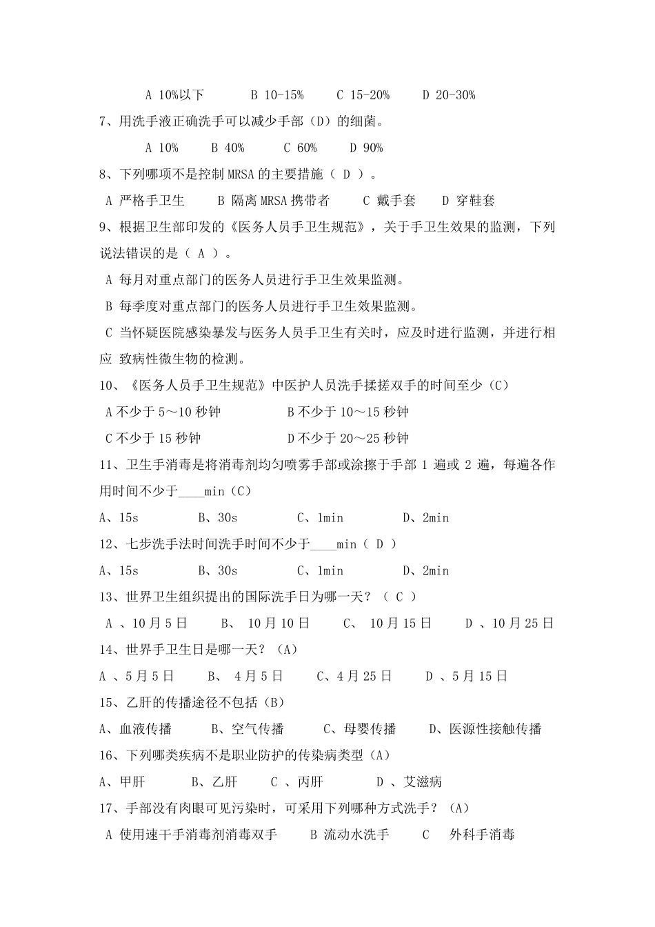 2016年手卫生知识复习题_第2页