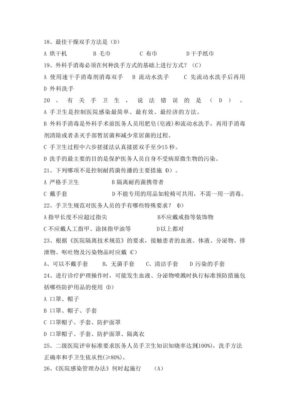 2016年手卫生知识复习题_第3页