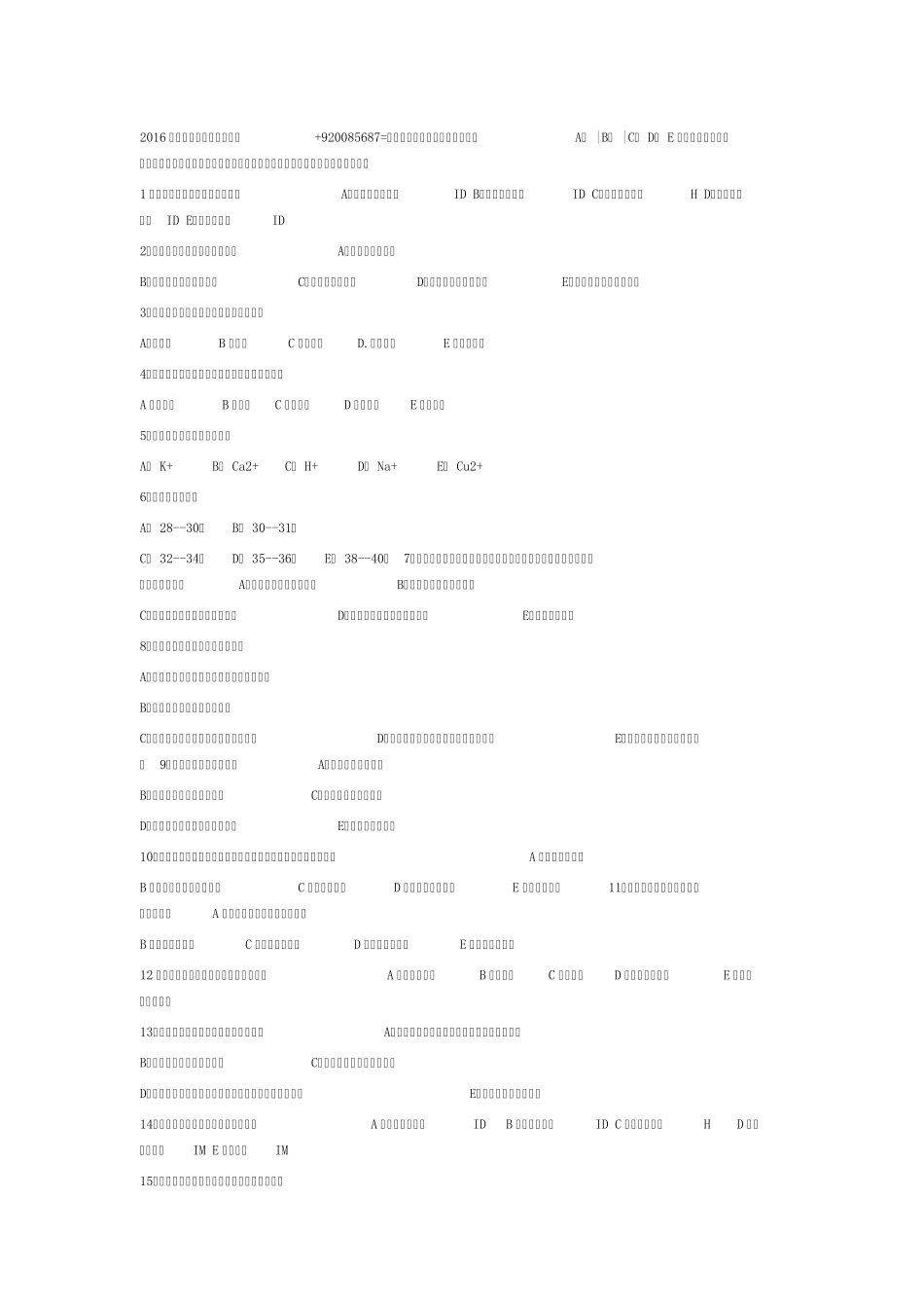 2016年执业护士考试试题答案_第1页