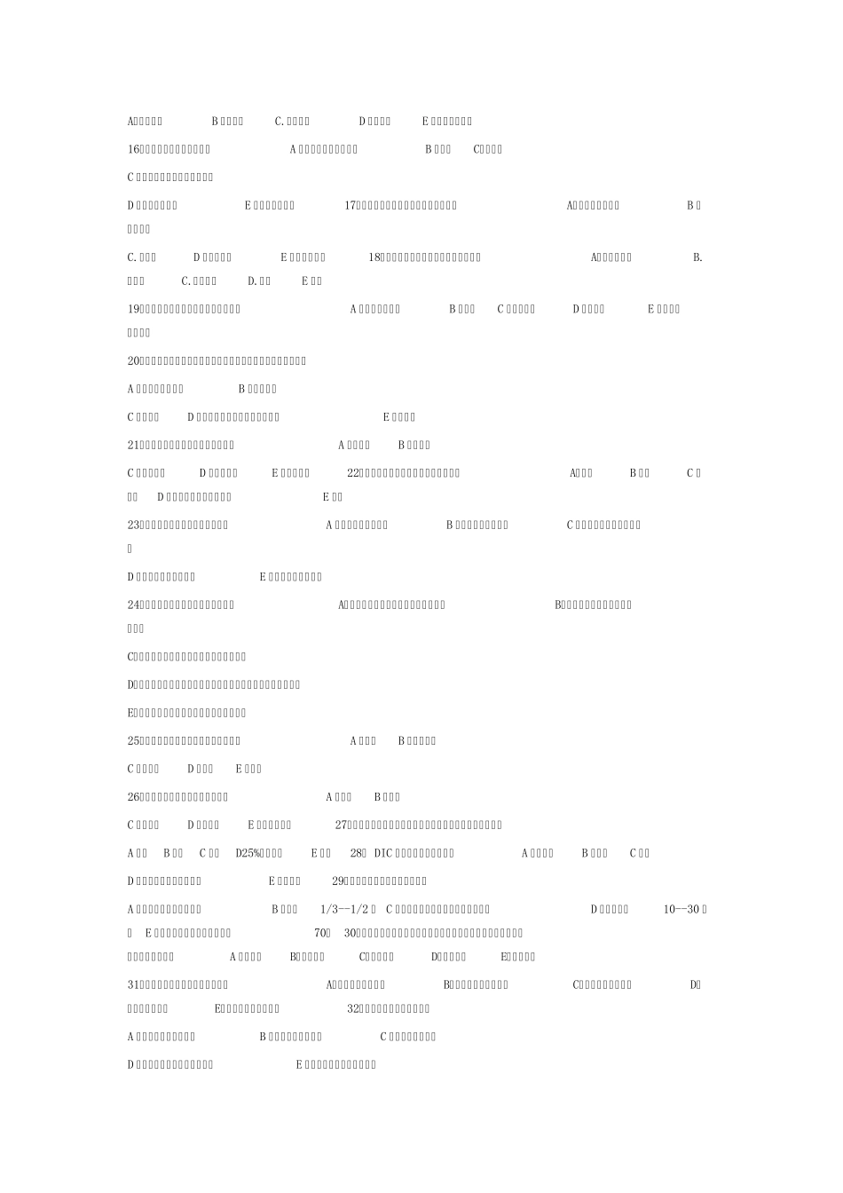 2016年执业护士考试试题答案_第2页