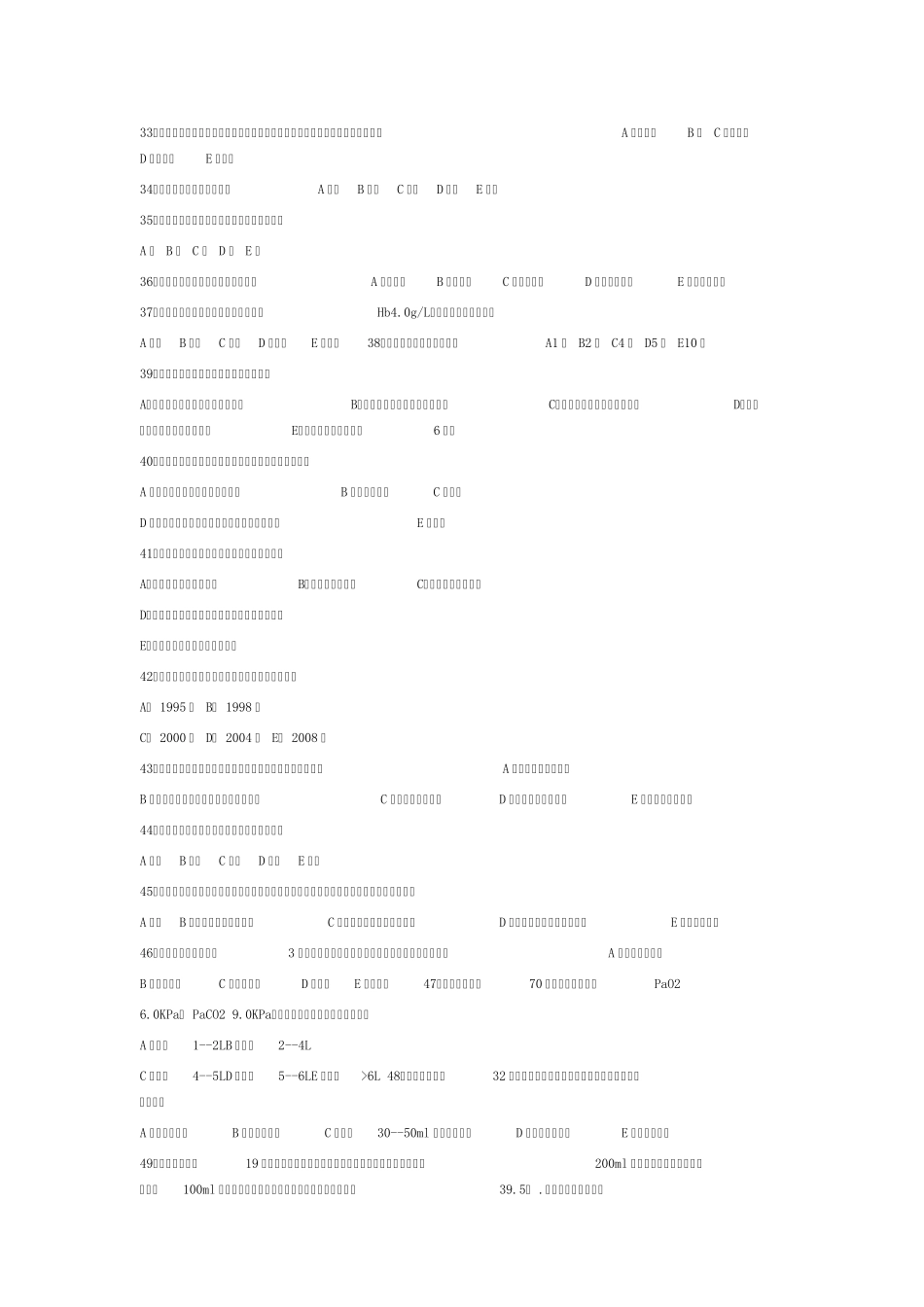 2016年执业护士考试试题答案_第3页