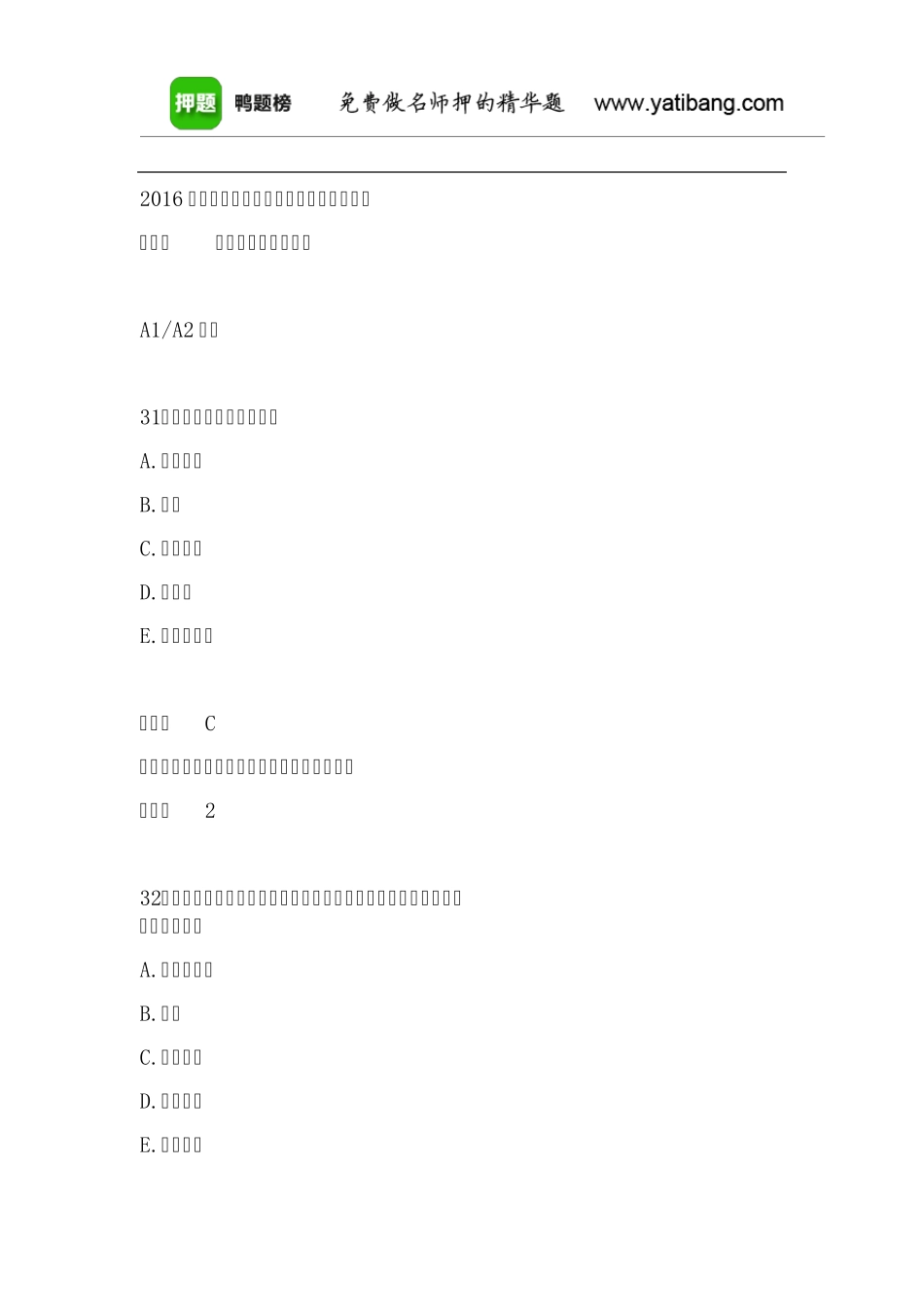 2016年执业护士资格考试宝典练习题及答案_第1页