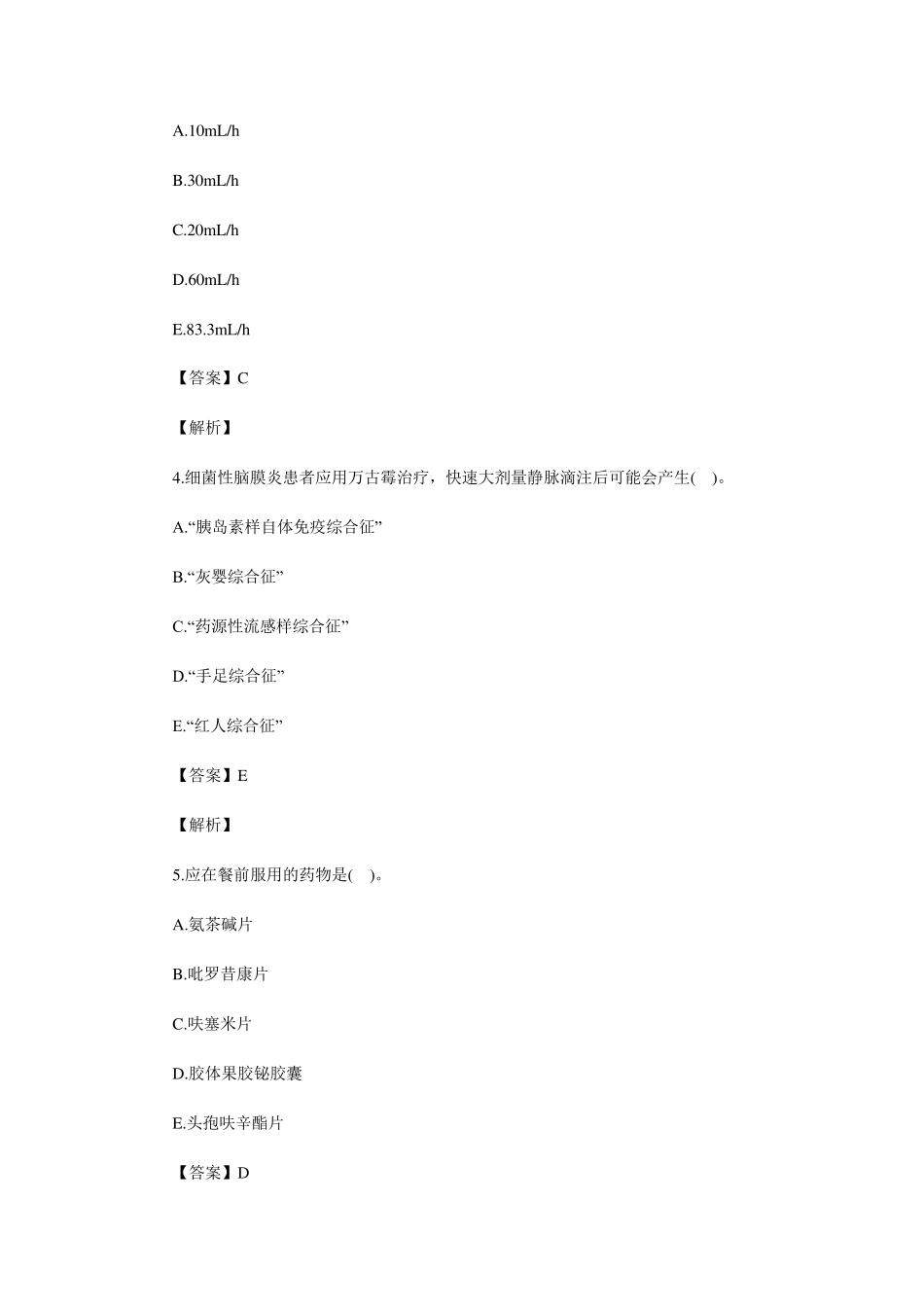 2016年执业药师《药学综合知识与技能》考试真题+答案_第2页